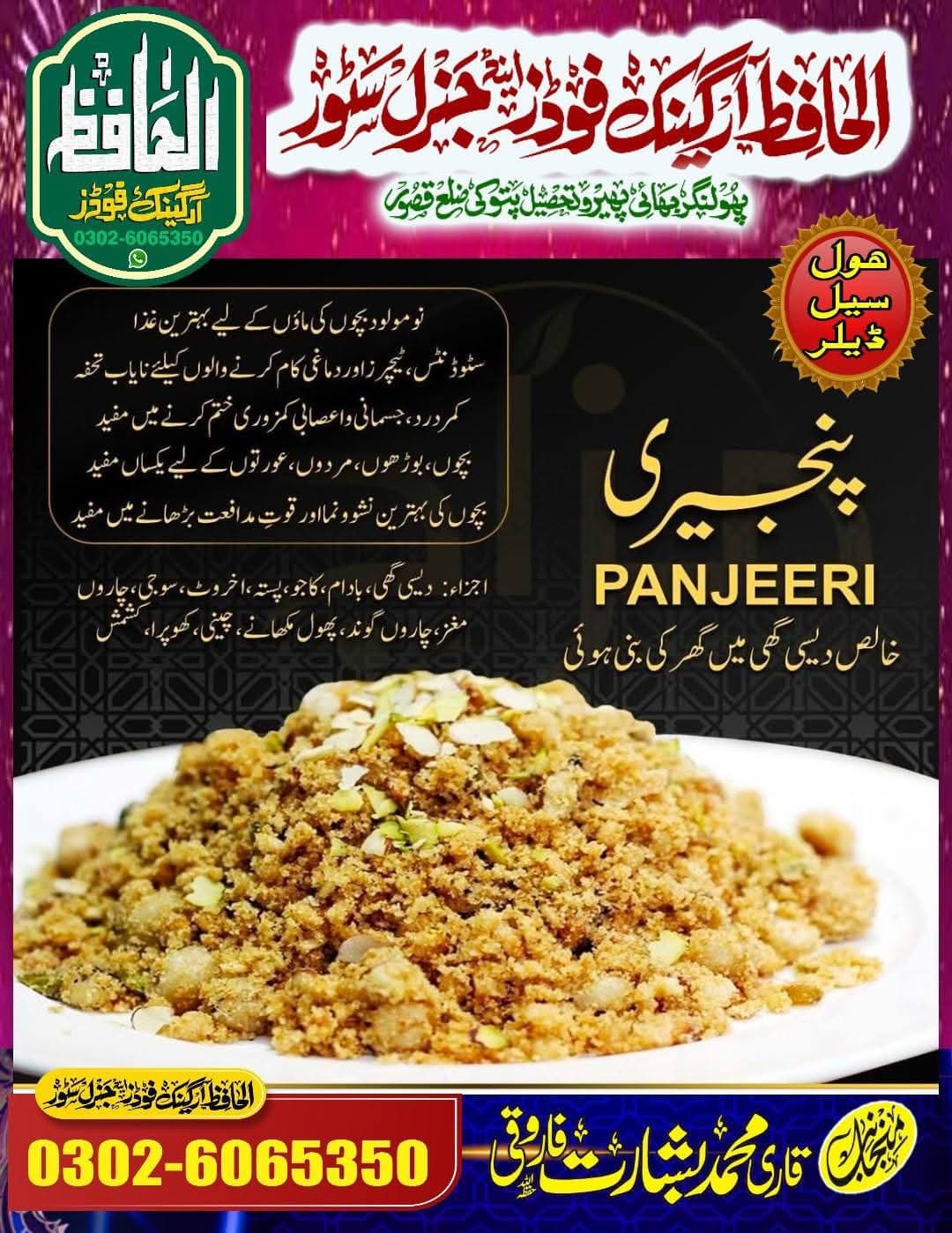 خالص دیسی گھی پنجیری 1کلو
