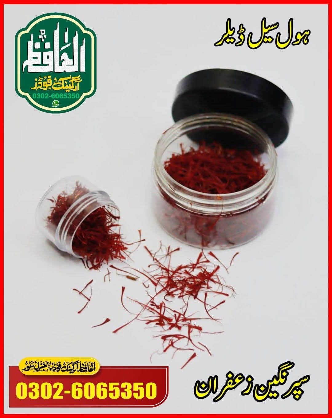 اصلی سپر نگین زعفران (افغانستان)1گرام